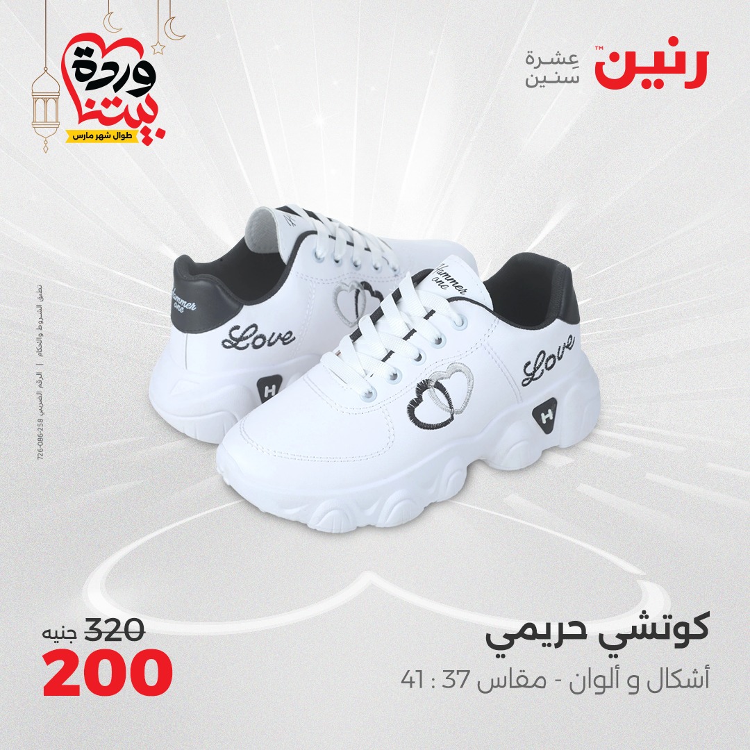 raneen offers from 2mar to 3mar 2025 عروض رنين من 2 مارس حتى 3 مارس 2025 صفحة رقم 117